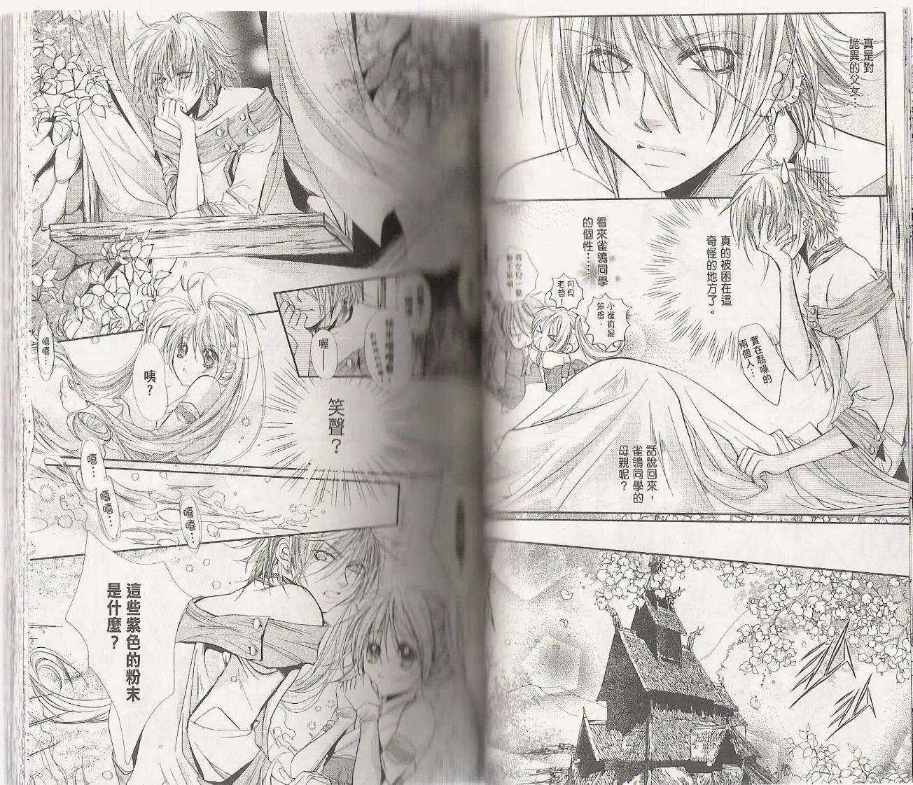 《花翼妖精WINGS》第01卷 第47页