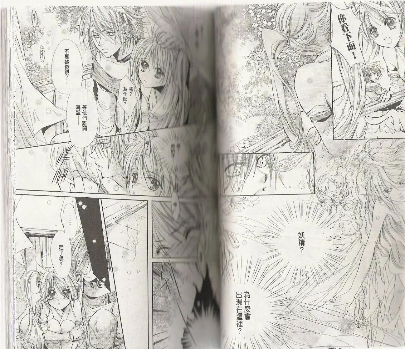 《花翼妖精WINGS》第01卷 第48页