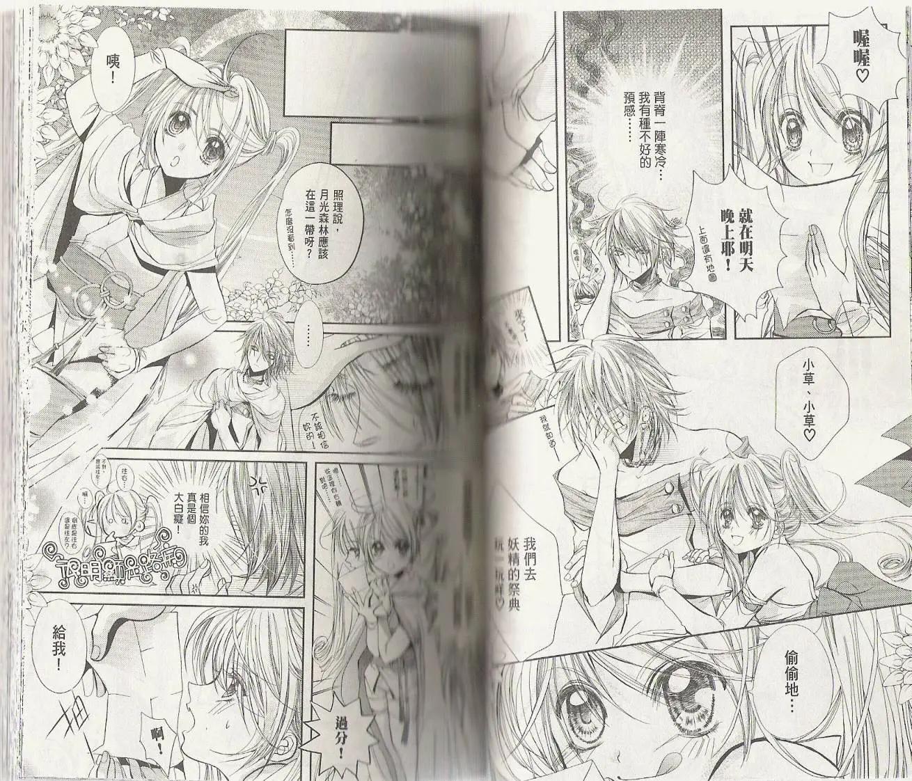 《花翼妖精WINGS》第01卷 第49页