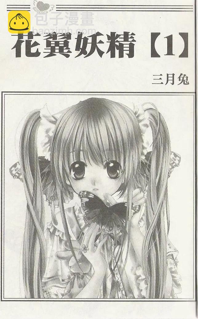 《花翼妖精WINGS》第01卷 第4页