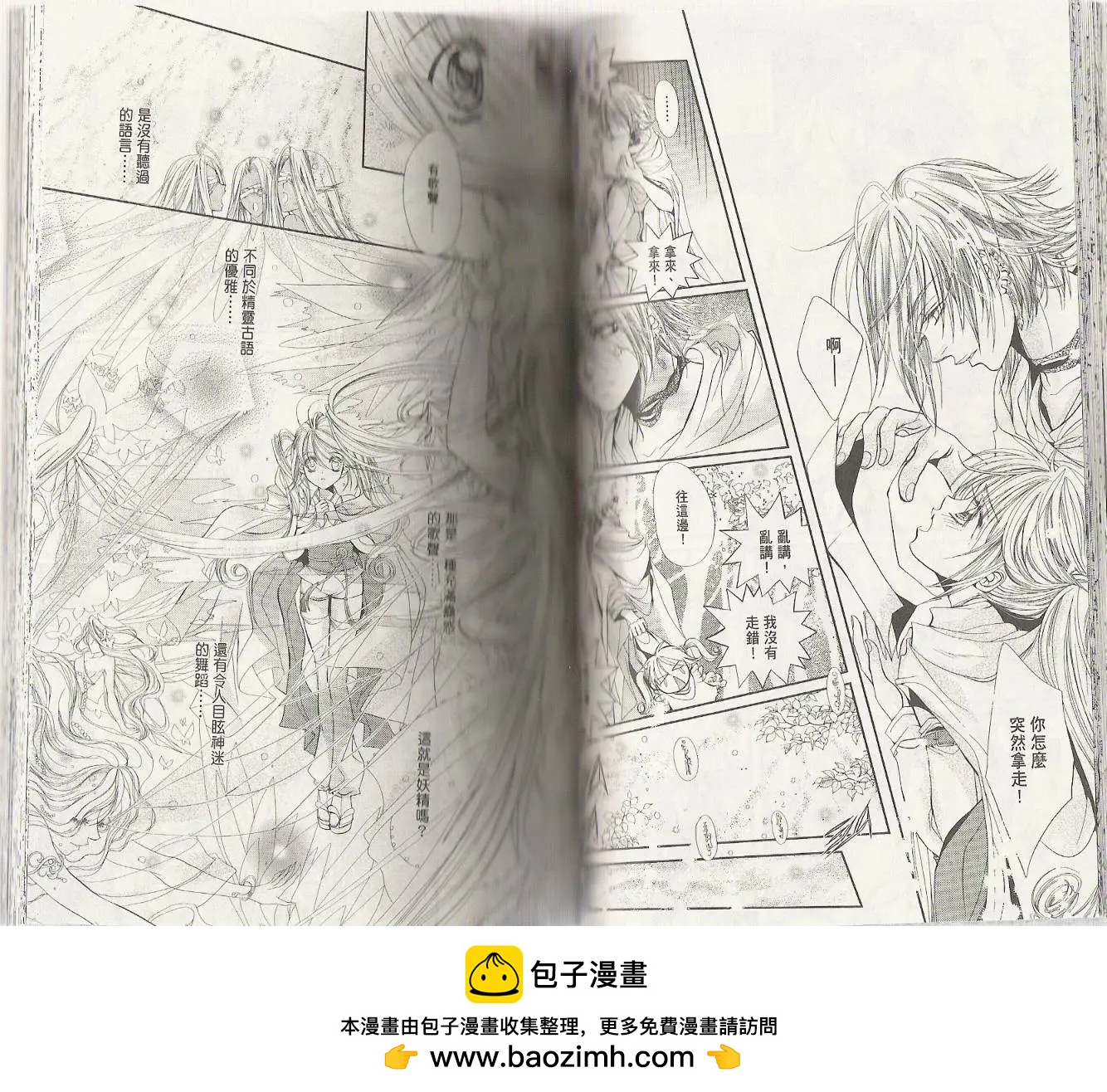 《花翼妖精WINGS》第01卷 第50页