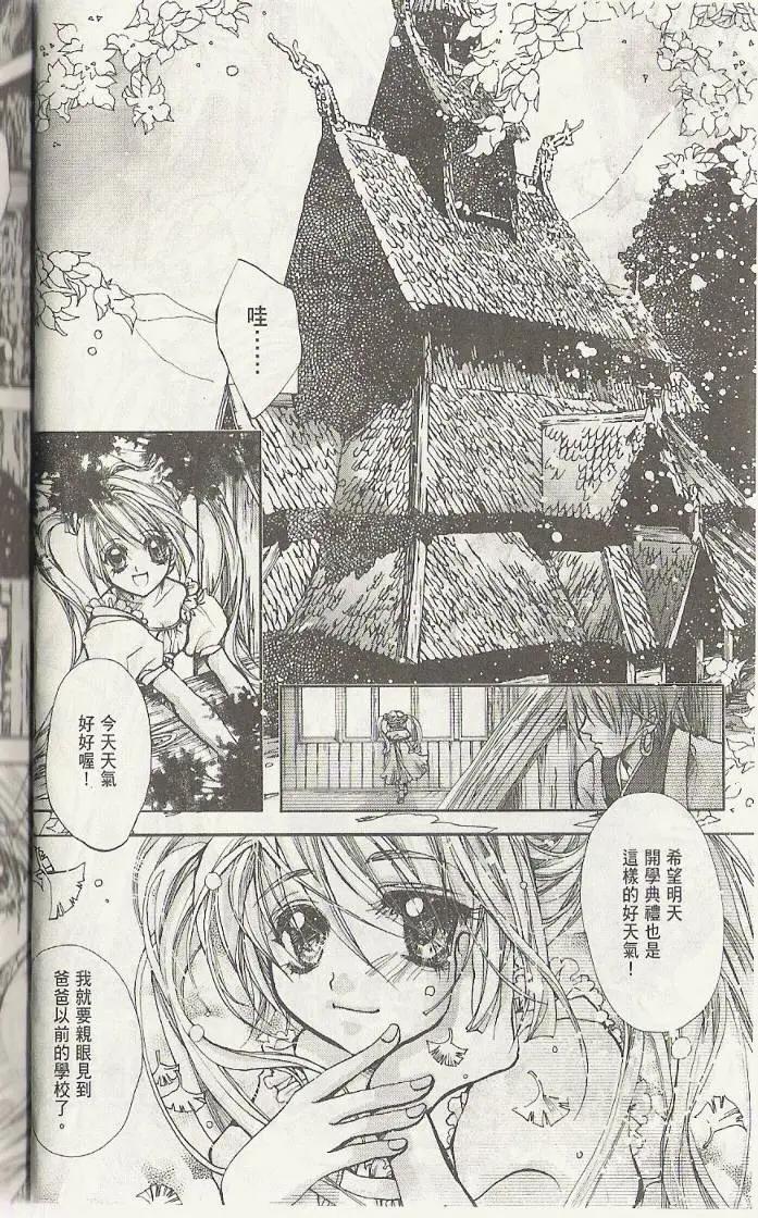 《花翼妖精WINGS》第01卷 第7页