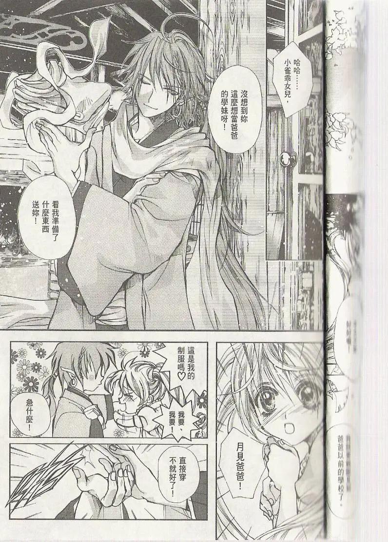 《花翼妖精WINGS》第01卷 第8页