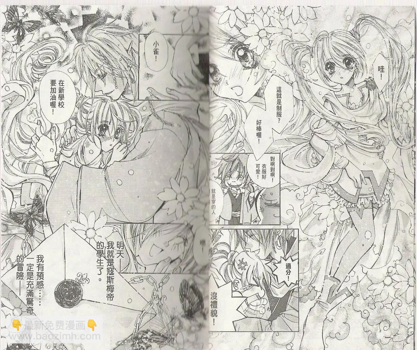 《花翼妖精WINGS》第01卷 第9页