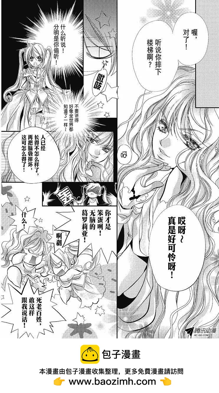《花翼妖精WINGS》第13话 第10页