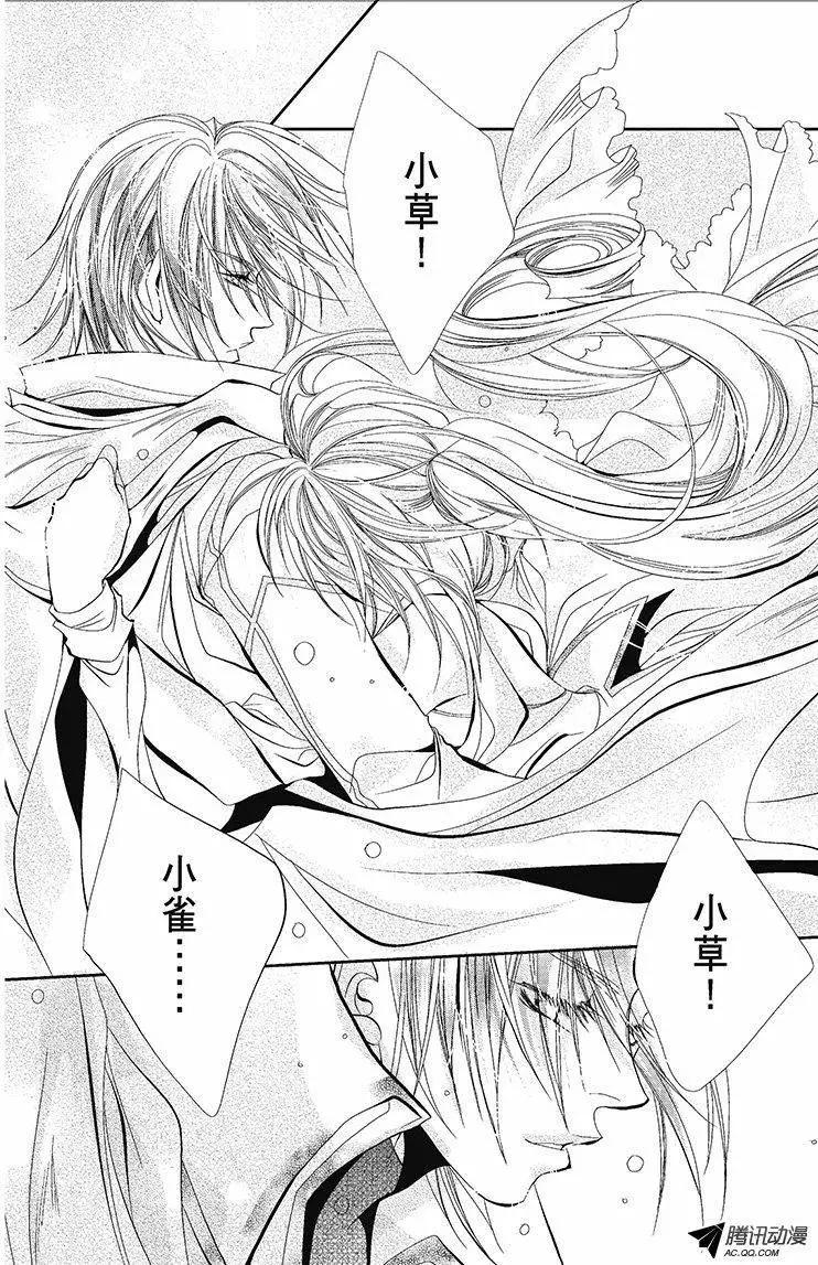 《花翼妖精WINGS》第14话 第8页