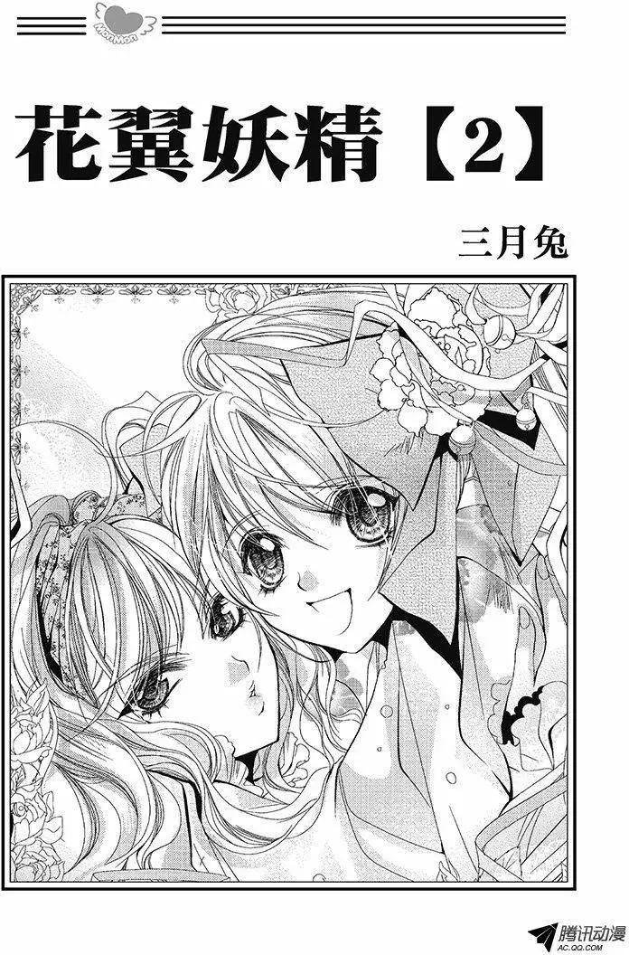 《花翼妖精WINGS》第15话 第1页