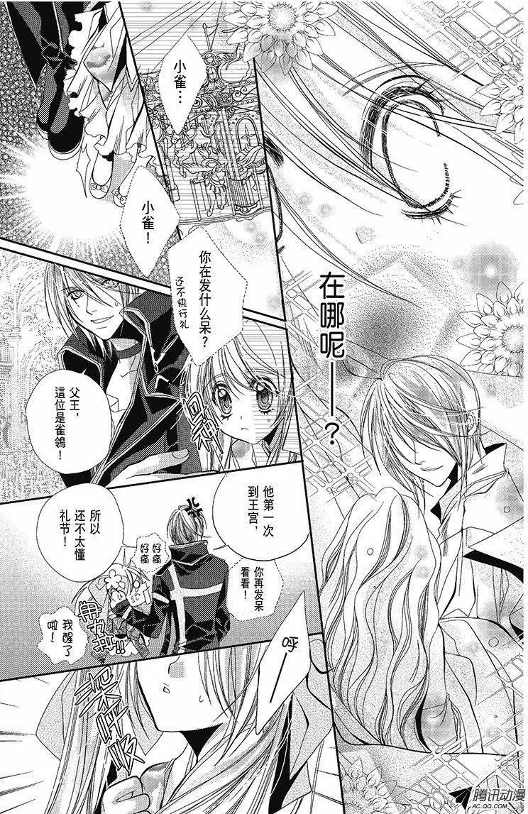 《花翼妖精WINGS》第18话 第1页