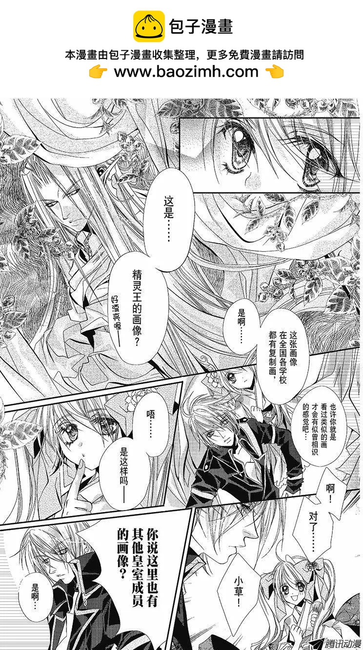 《花翼妖精WINGS》第20话 第3页