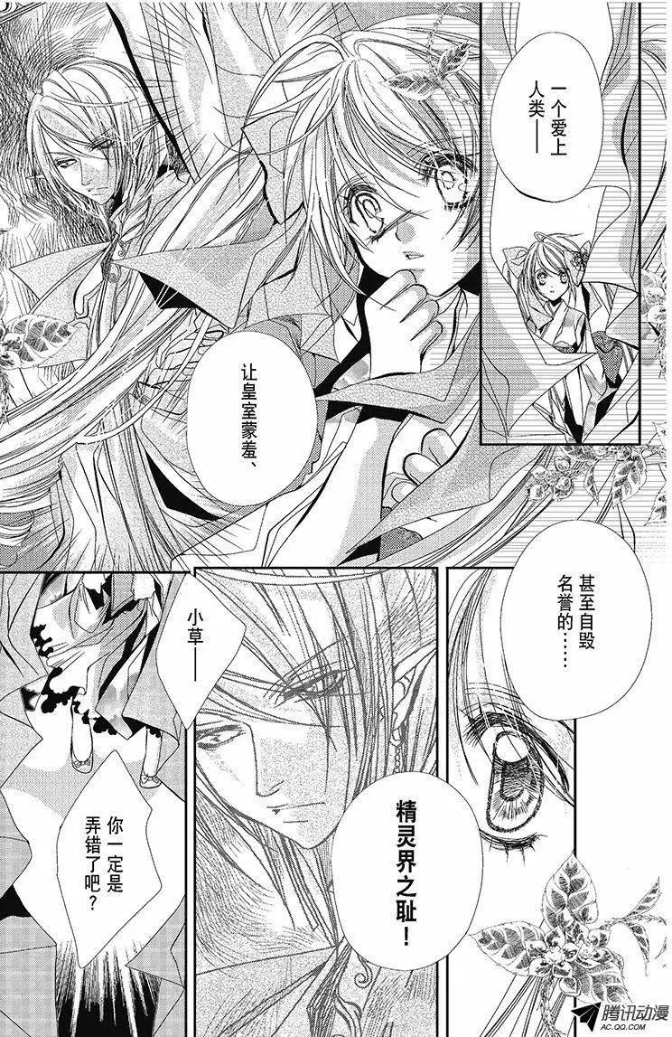 《花翼妖精WINGS》第20话 第5页