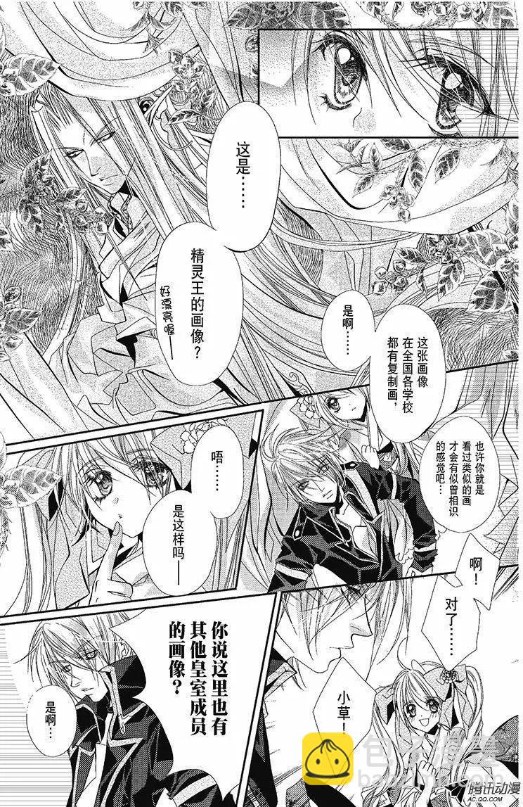 《花翼妖精WINGS》第19话 第3页