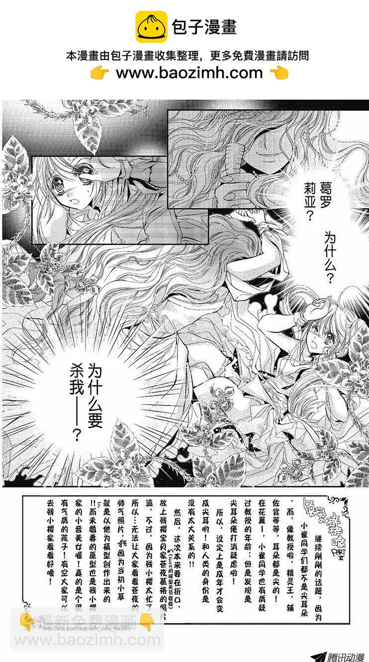 《花翼妖精WINGS》第23话 第2页