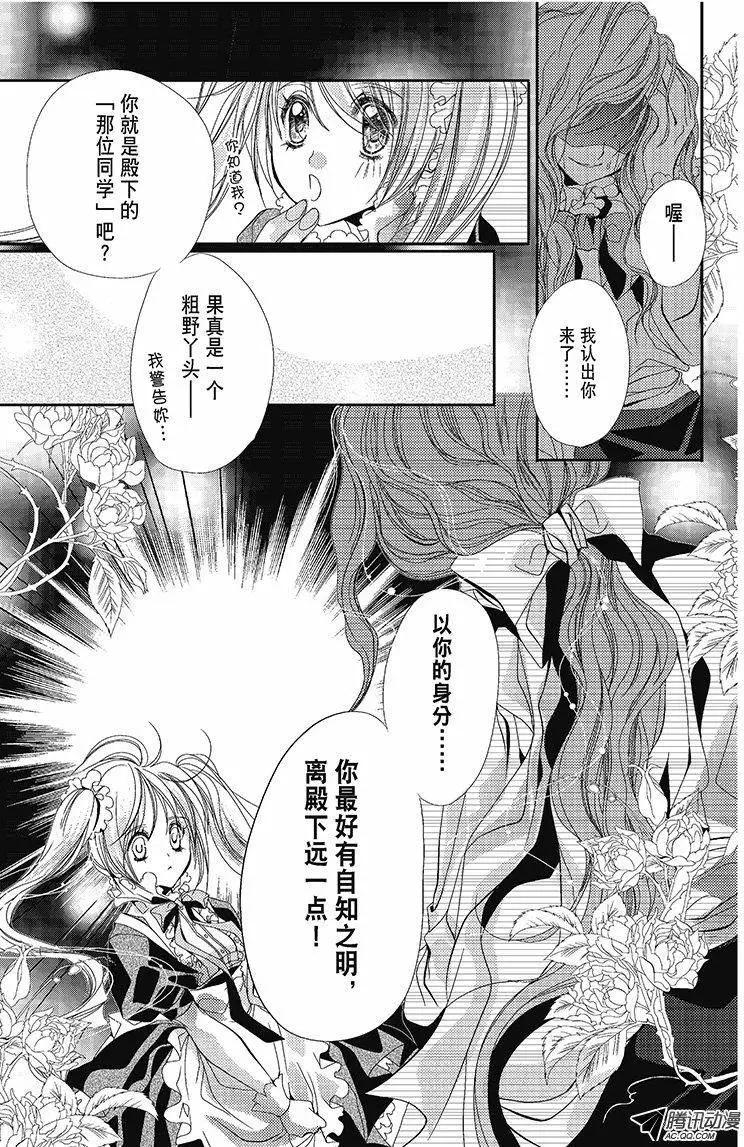 《花翼妖精WINGS》第21话 第3页