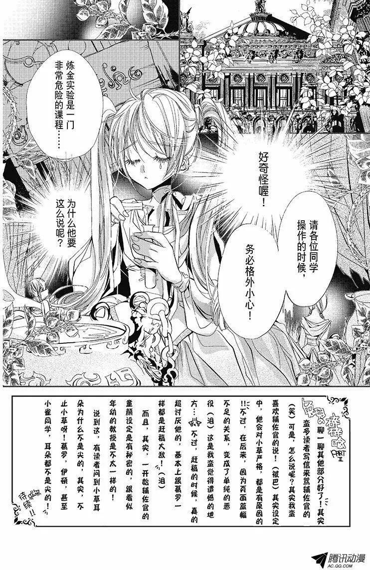 《花翼妖精WINGS》第21话 第4页