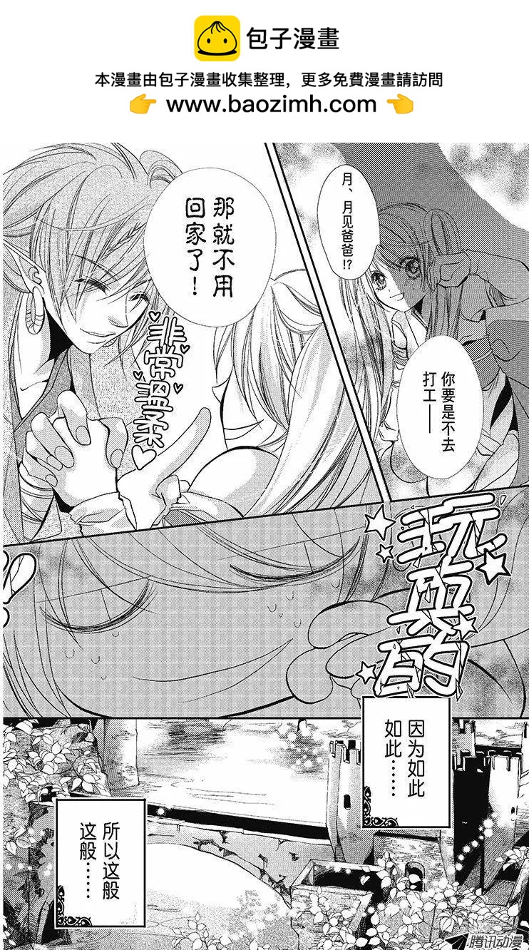 《花翼妖精WINGS》第28话 第2页