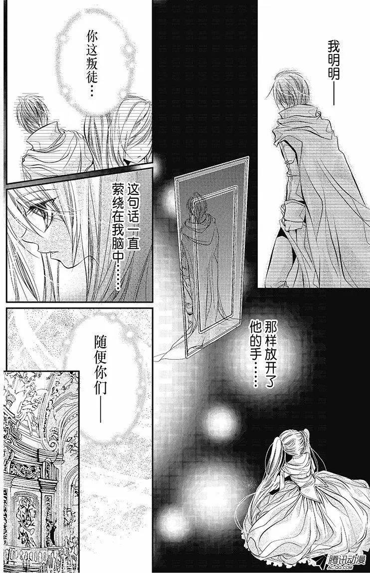 《花翼妖精WINGS》第28话 第4页