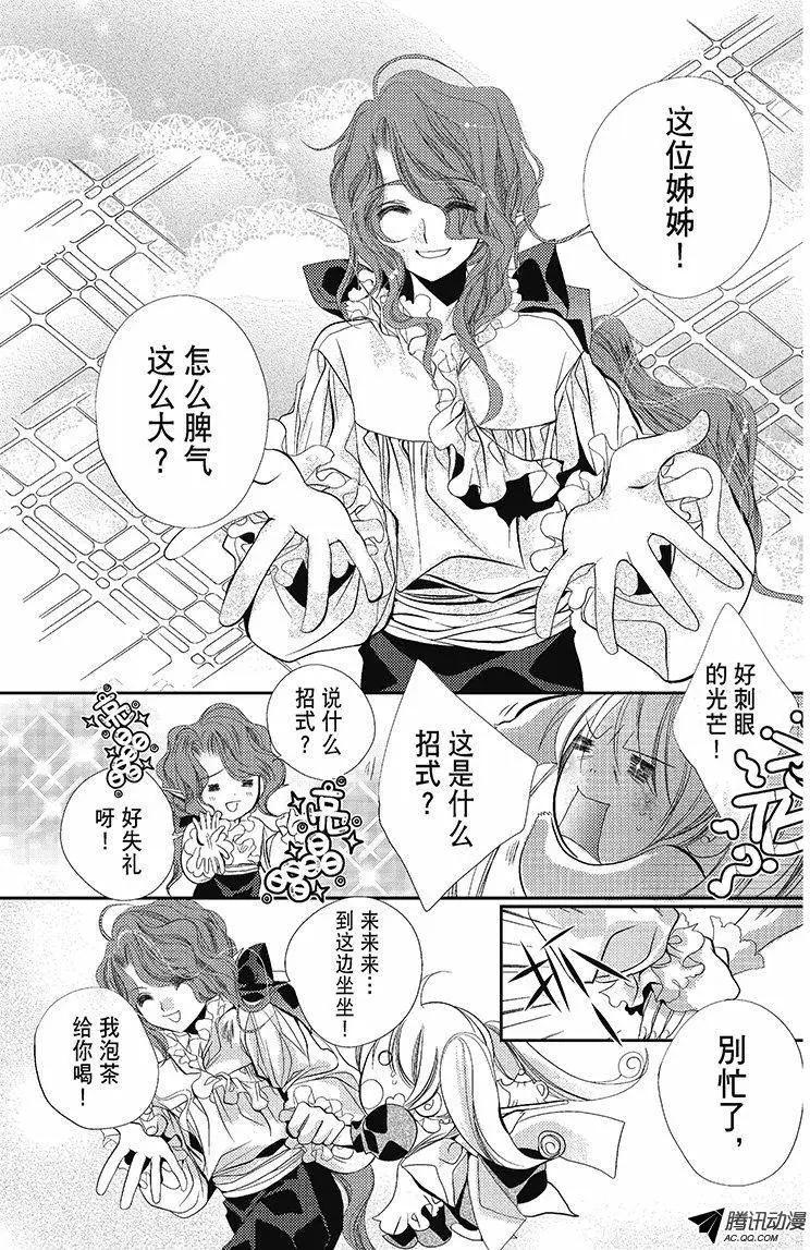 《花翼妖精WINGS》第28话 第7页