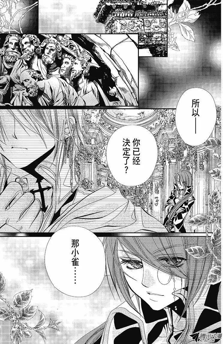 《花翼妖精WINGS》第27话 第1页