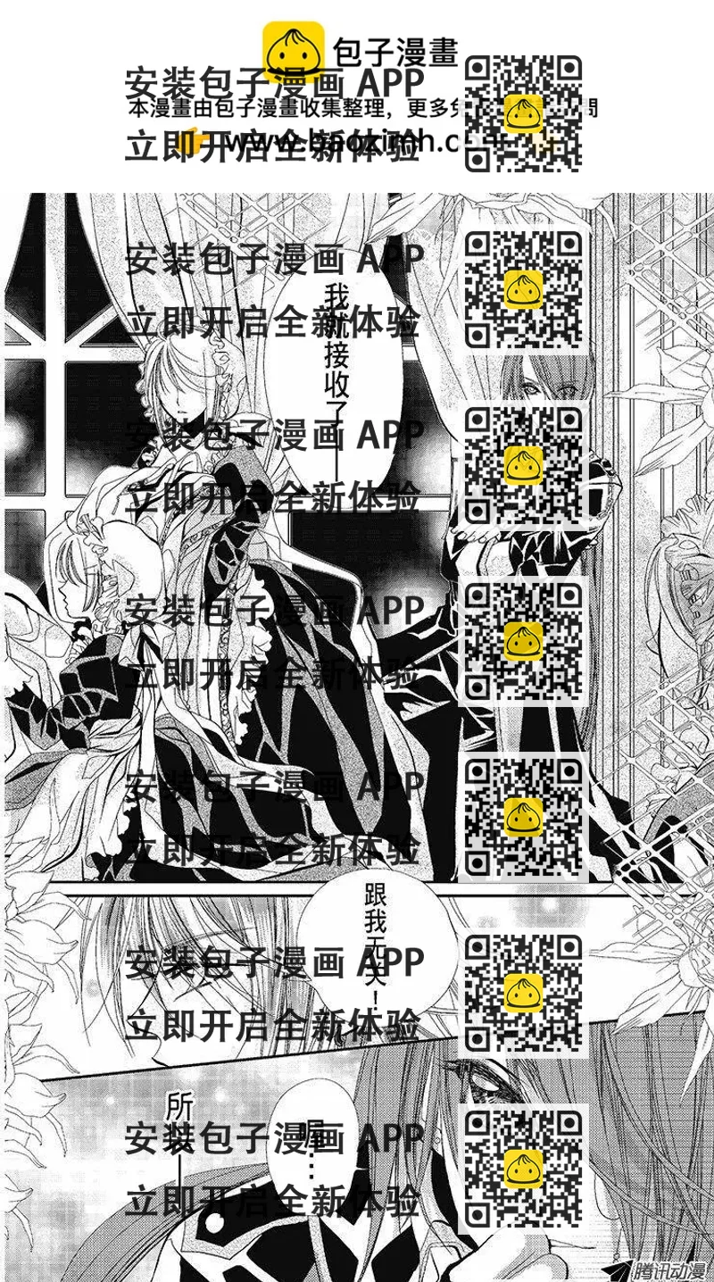 《花翼妖精WINGS》第27话 第2页