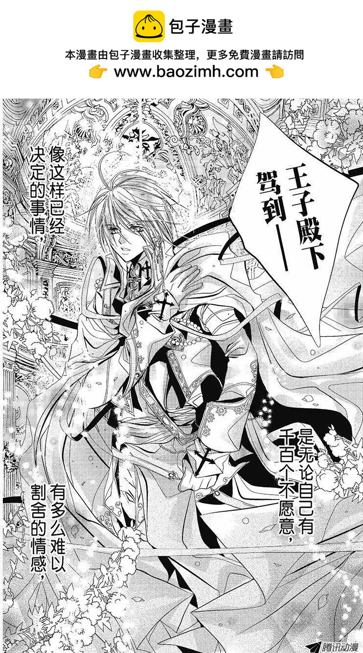 《花翼妖精WINGS》第27话 第4页