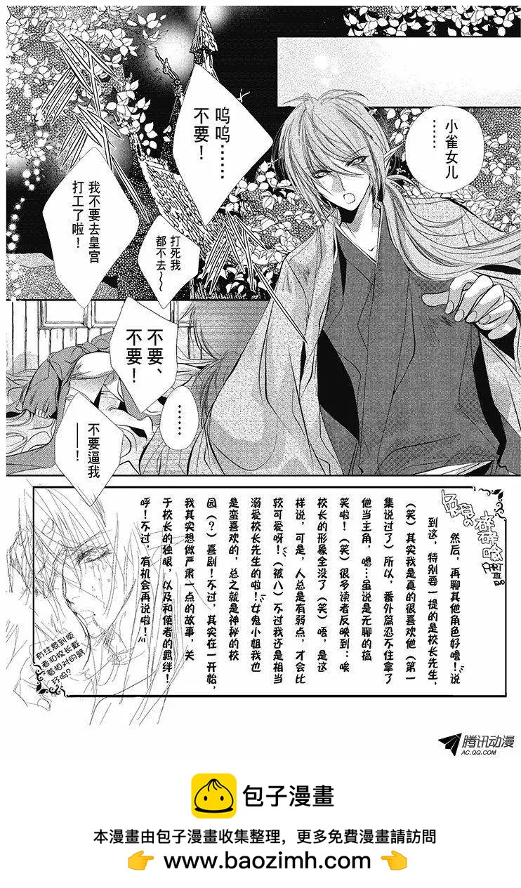 《花翼妖精WINGS》第27话 第8页