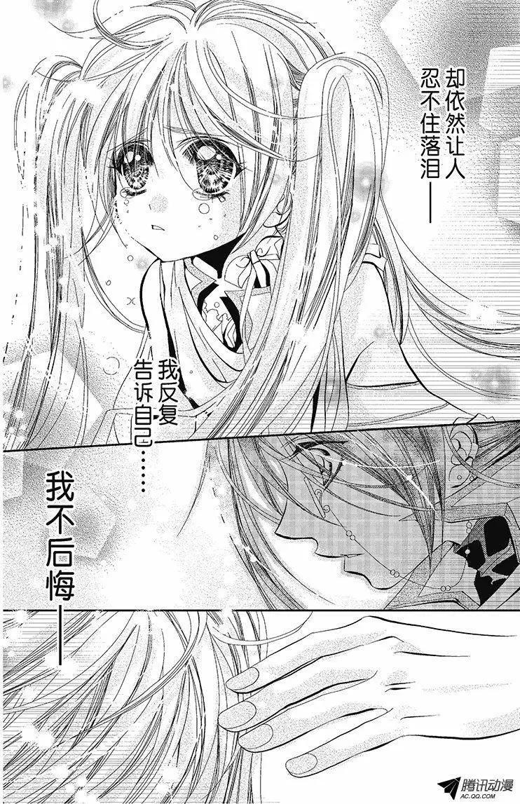 《花翼妖精WINGS》第26话 第4页