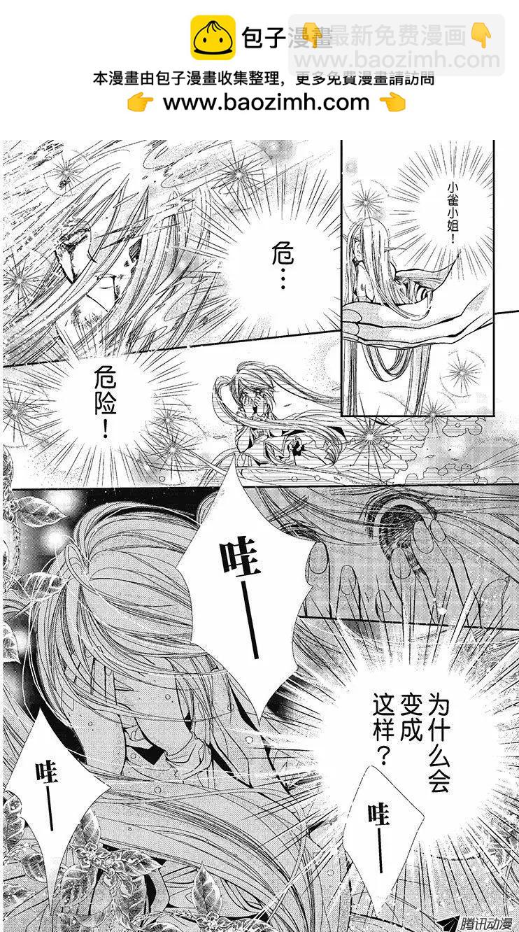 《花翼妖精WINGS》第25话 第2页