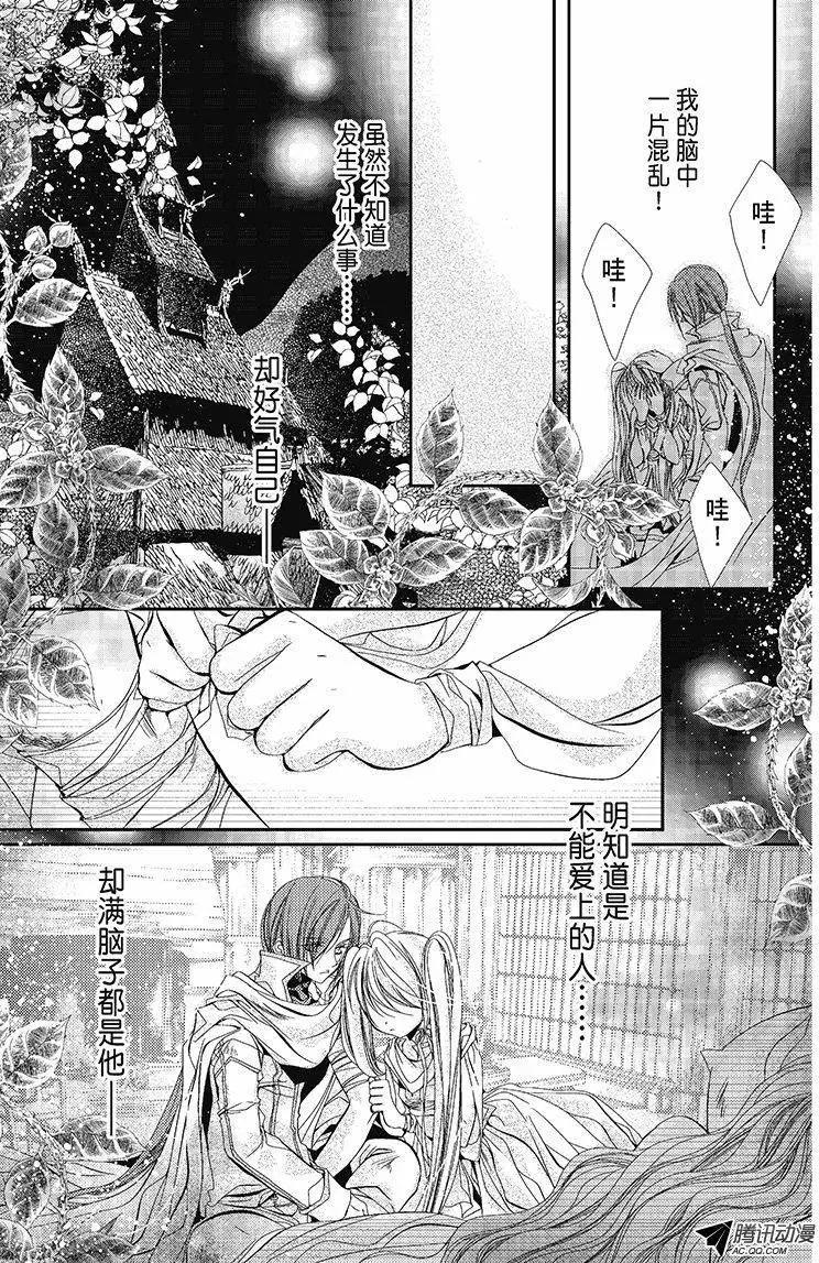 《花翼妖精WINGS》第25话 第3页