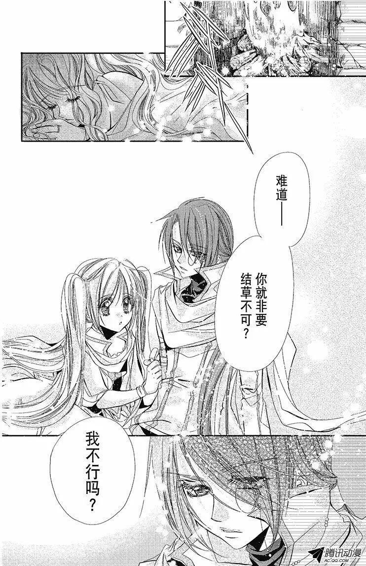 《花翼妖精WINGS》第25话 第4页