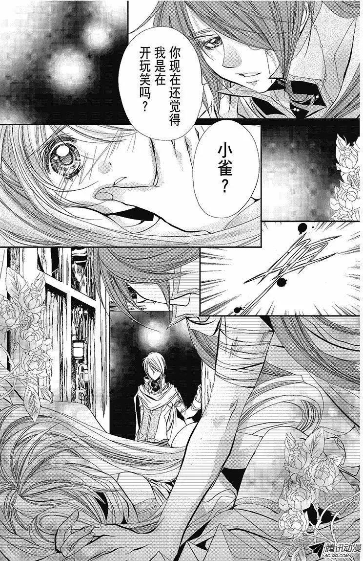 《花翼妖精WINGS》第25话 第7页