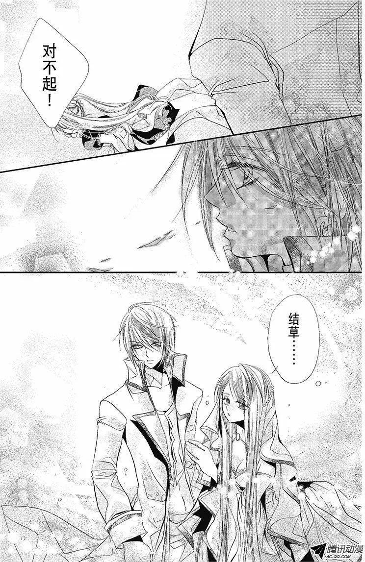 《花翼妖精WINGS》第31话 第1页
