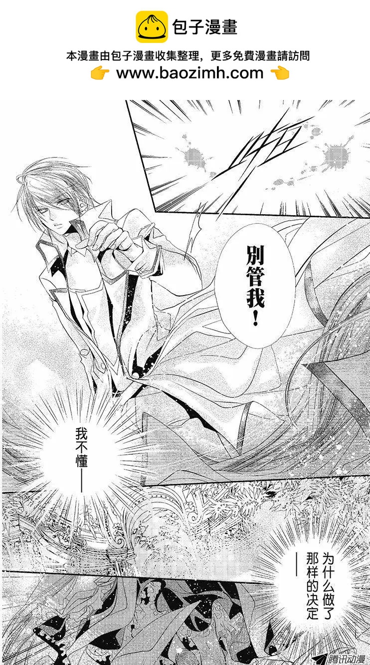 《花翼妖精WINGS》第31话 第2页