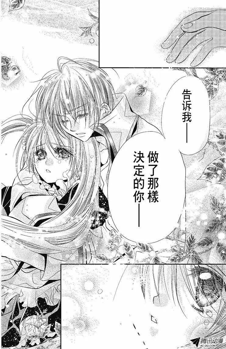 《花翼妖精WINGS》第31话 第4页