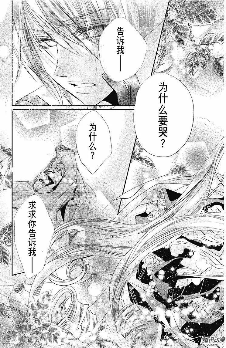 《花翼妖精WINGS》第31话 第5页