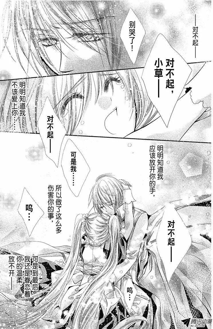 《花翼妖精WINGS》第31话 第7页