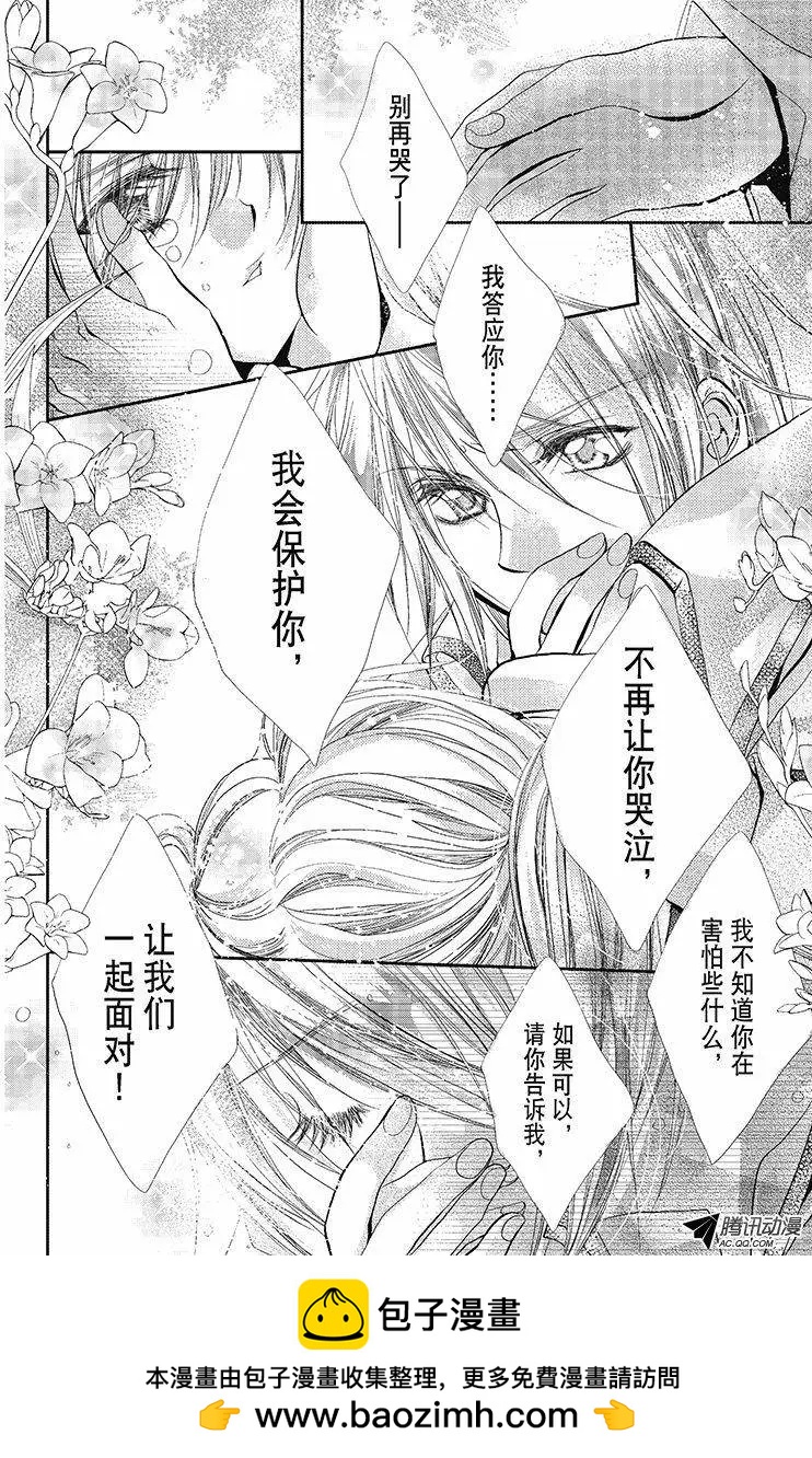 《花翼妖精WINGS》第31话 第8页
