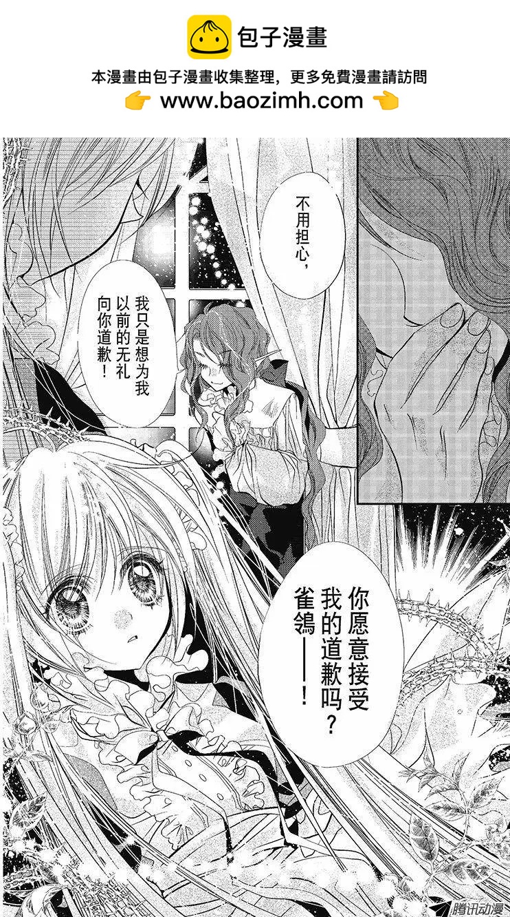 《花翼妖精WINGS》第29话 第2页