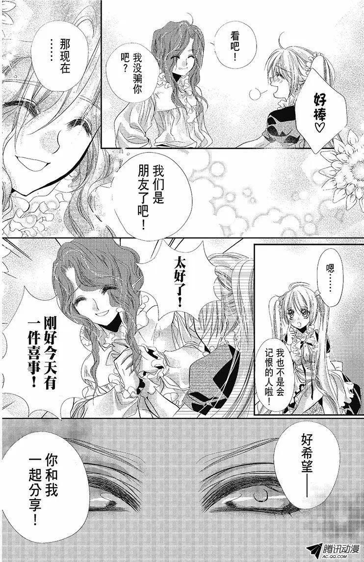 《花翼妖精WINGS》第29话 第4页