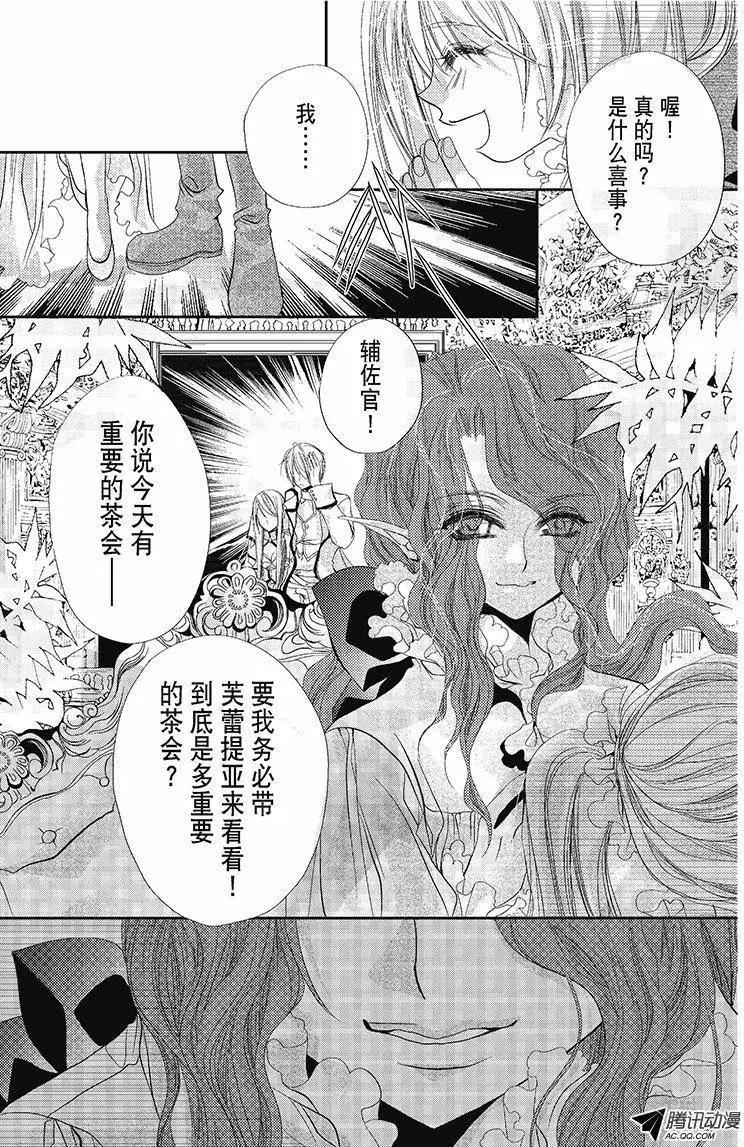 《花翼妖精WINGS》第29话 第5页