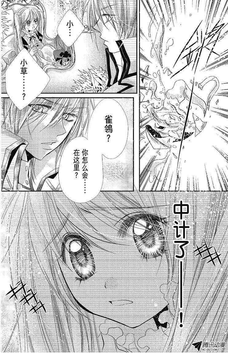 《花翼妖精WINGS》第29话 第6页