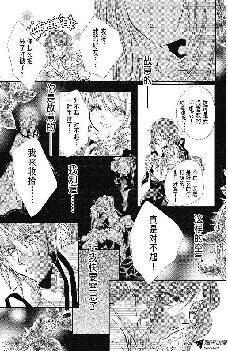 《花翼妖精WINGS》第29话 第7页