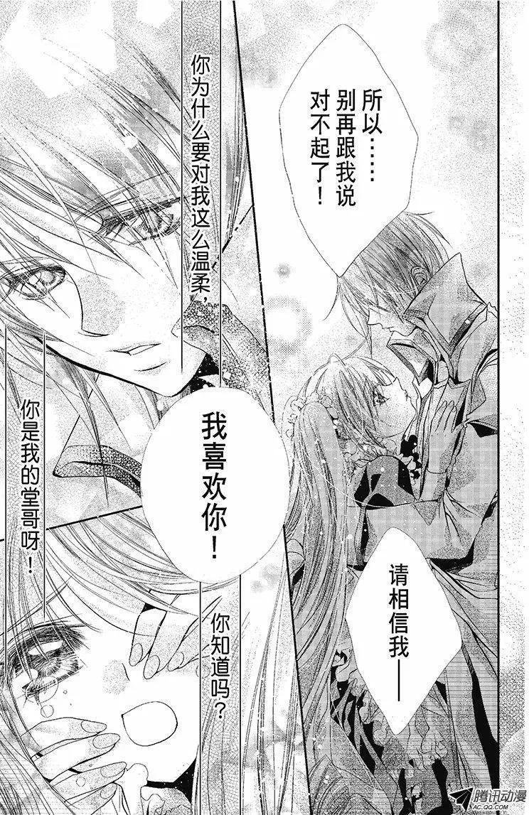 《花翼妖精WINGS》第32话 第1页