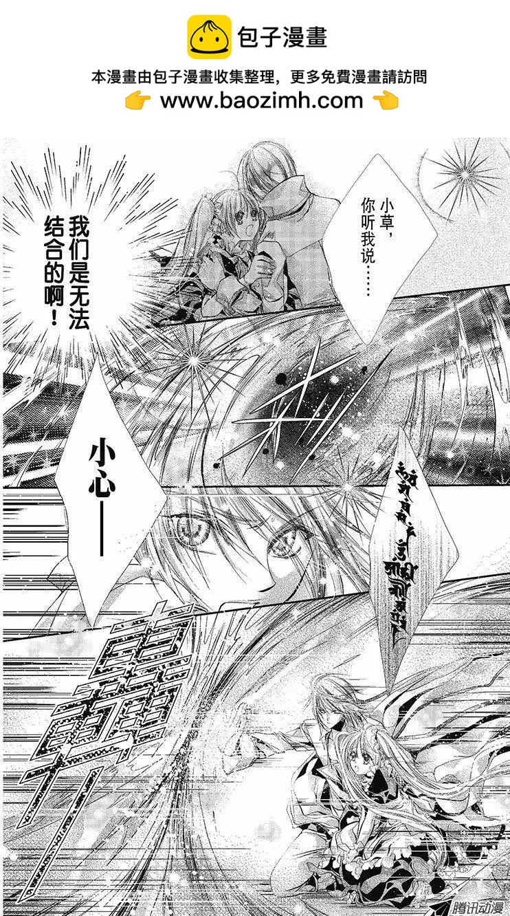 《花翼妖精WINGS》第32话 第2页