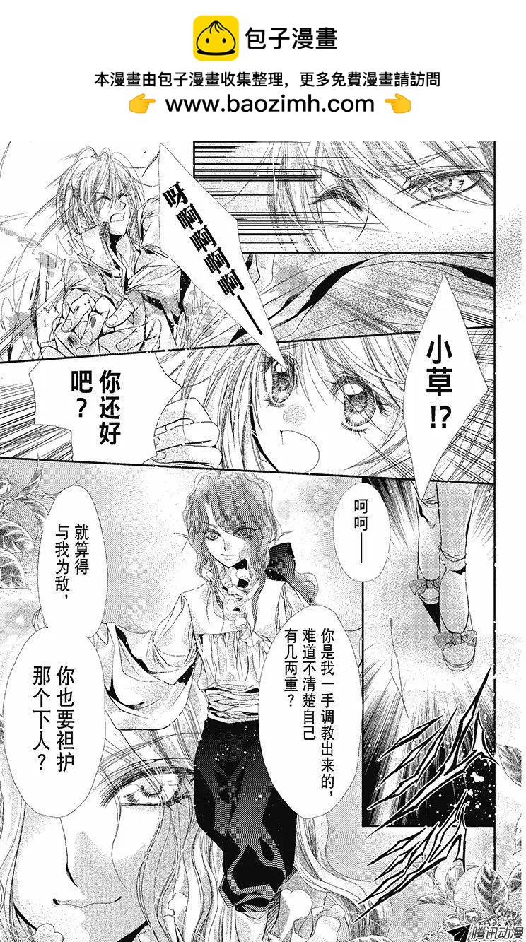 《花翼妖精WINGS》第32话 第3页