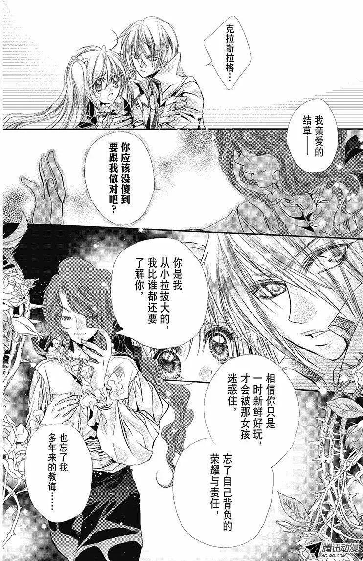 《花翼妖精WINGS》第32话 第4页