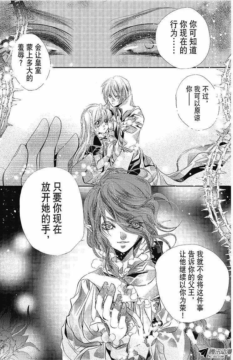 《花翼妖精WINGS》第32话 第5页