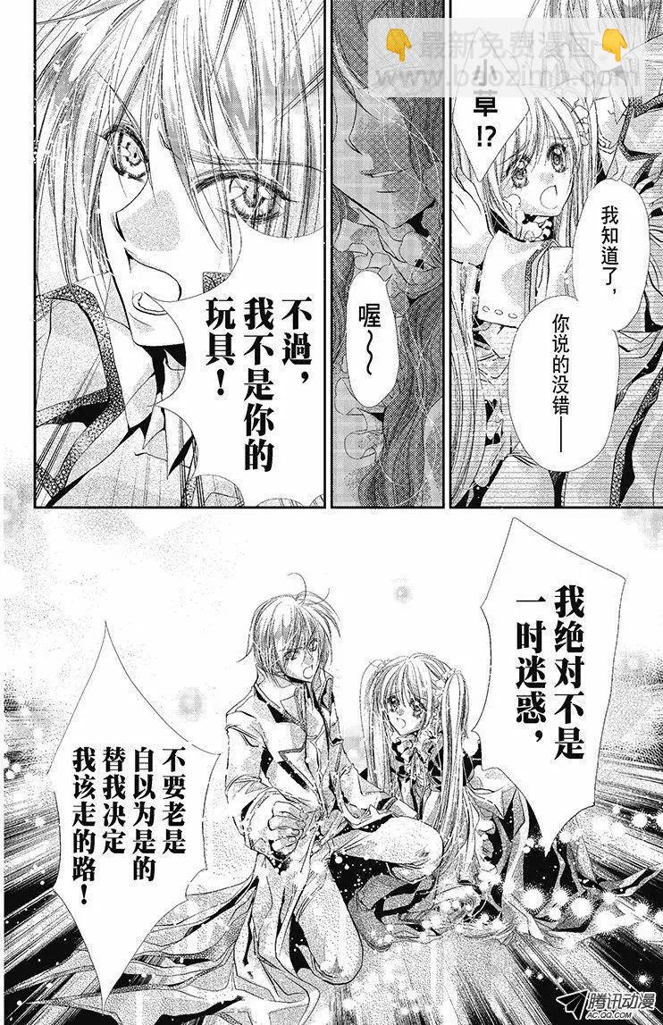 《花翼妖精WINGS》第32话 第6页