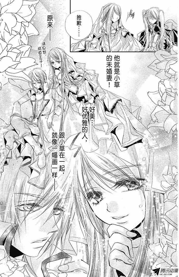 《花翼妖精WINGS》第30话 第3页