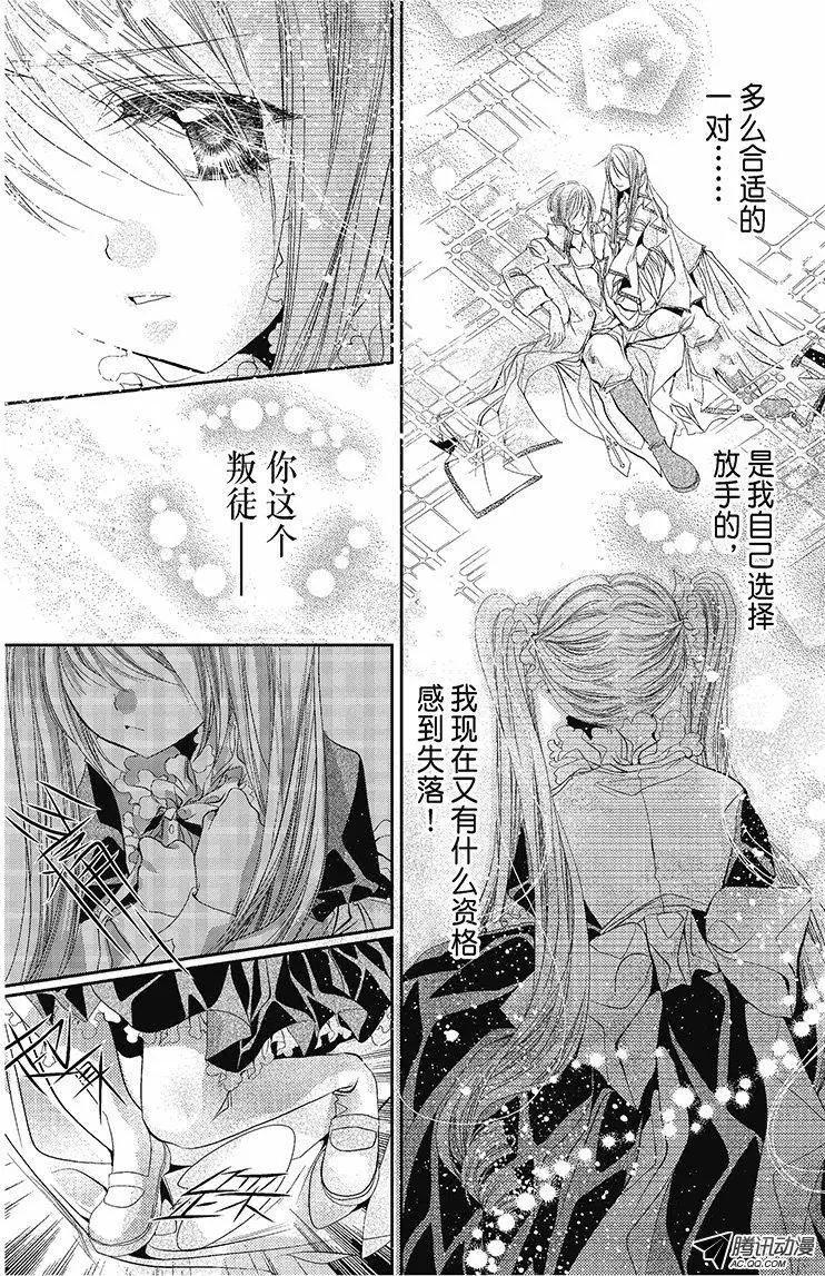 《花翼妖精WINGS》第30话 第4页