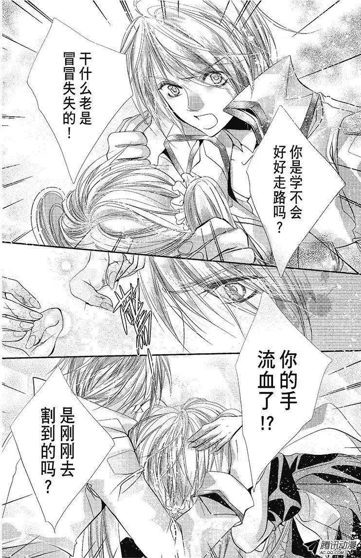 《花翼妖精WINGS》第30话 第6页